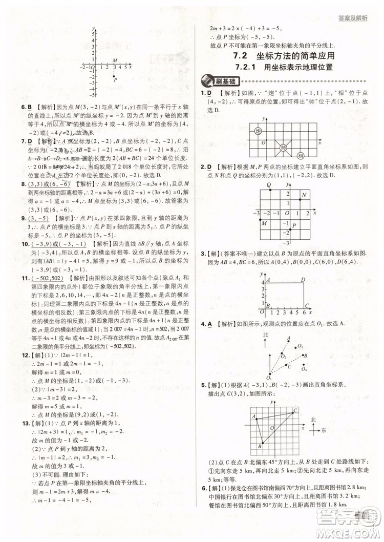 2019版初中必刷題七年級下冊數(shù)學RJ人教版參考答案