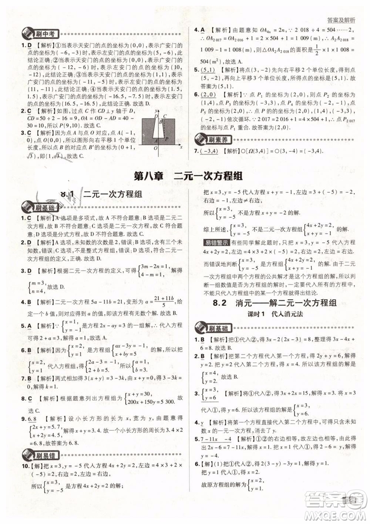 2019版初中必刷題七年級下冊數(shù)學RJ人教版參考答案