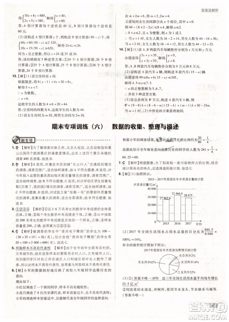 2019版初中必刷題七年級下冊數(shù)學RJ人教版參考答案