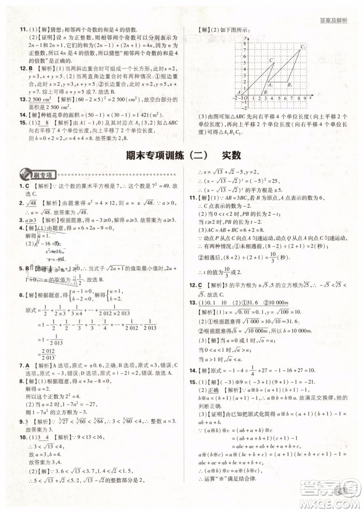 2019版初中必刷題七年級下冊數(shù)學RJ人教版參考答案