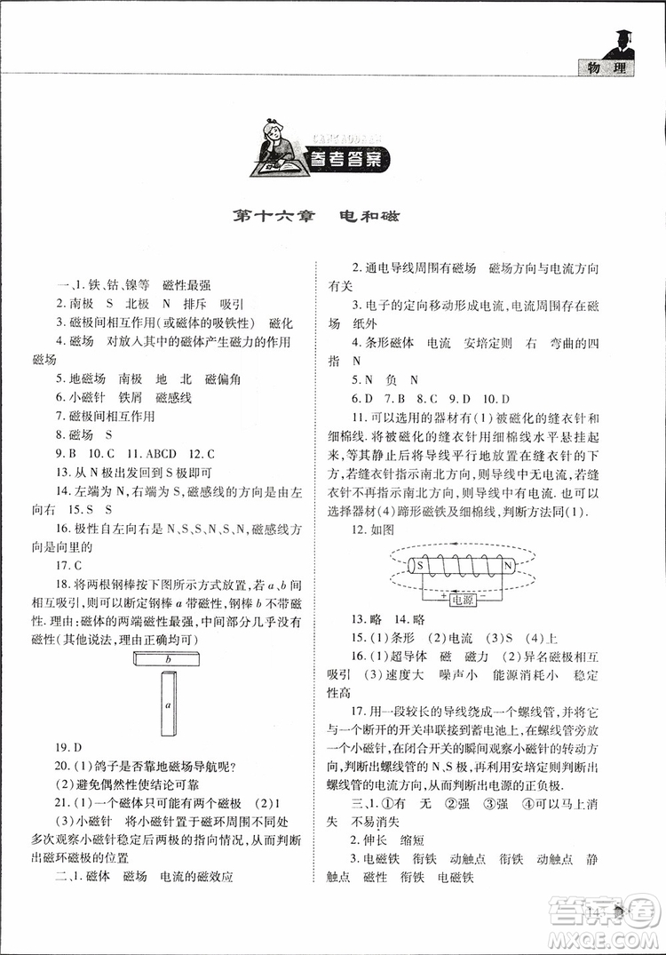 2019年初中伴你學(xué)習(xí)新課程叢書九年級下冊物理五四制魯教版參考答案