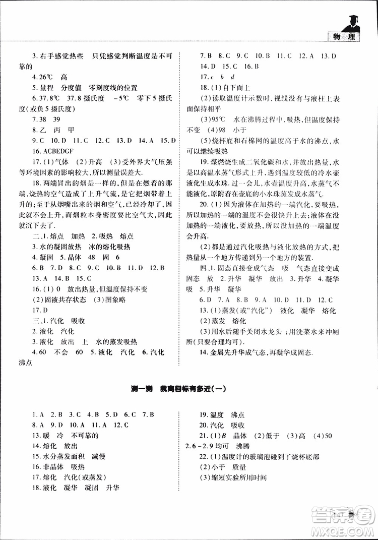 2019年初中伴你學(xué)習(xí)新課程叢書九年級下冊物理五四制魯教版參考答案