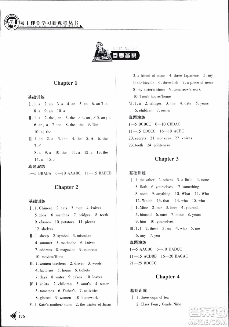 五四制2019版初中伴你學(xué)習(xí)新課程叢書七年級(jí)下冊(cè)英語(yǔ)魯教版參考答案