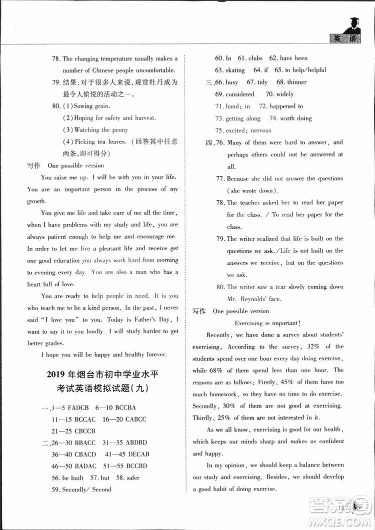 五四制2019版初中伴你學(xué)習(xí)新課程叢書七年級(jí)下冊(cè)英語(yǔ)魯教版參考答案