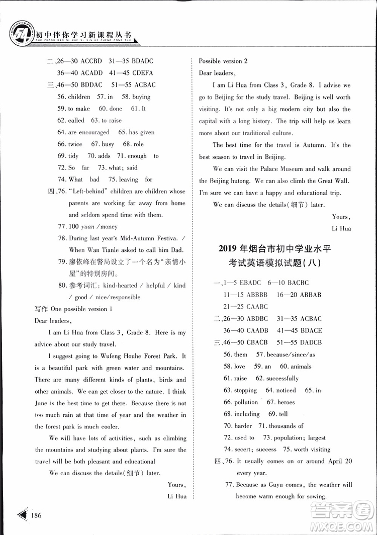 五四制2019版初中伴你學(xué)習(xí)新課程叢書七年級(jí)下冊(cè)英語(yǔ)魯教版參考答案