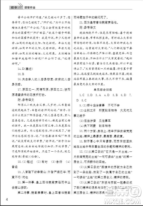 武漢出版社2019智慧學習課堂作業(yè)七年級語文下冊人教版答案