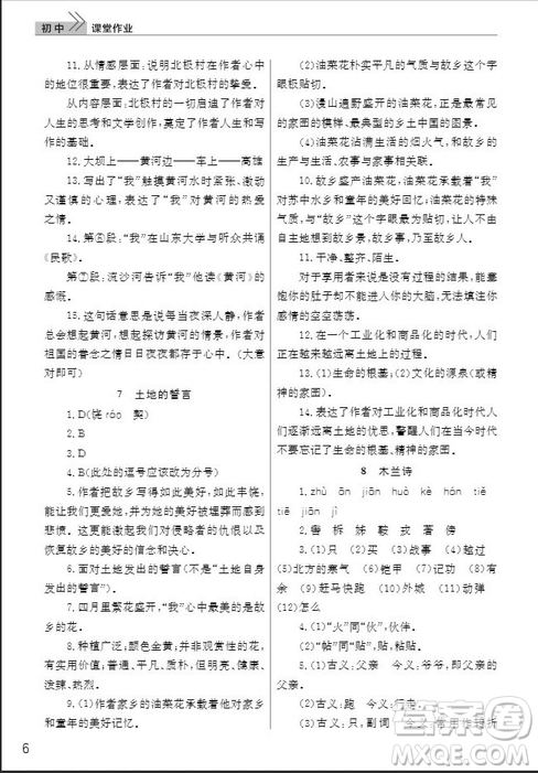 武漢出版社2019智慧學習課堂作業(yè)七年級語文下冊人教版答案