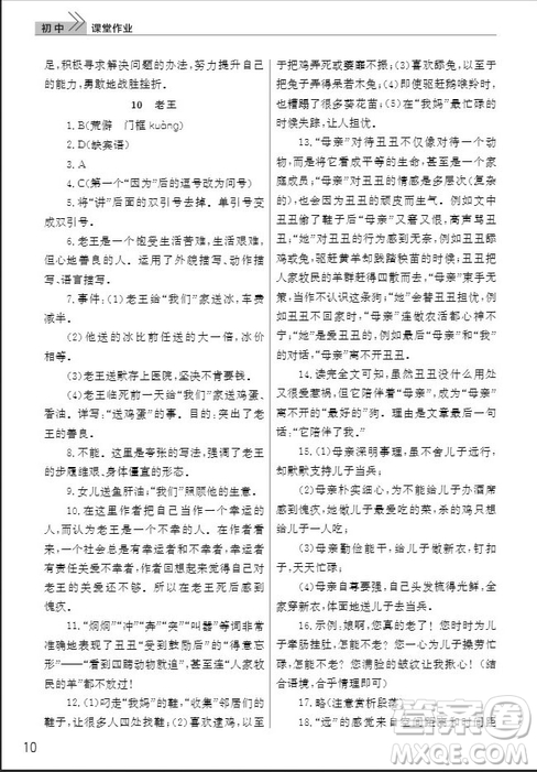 武漢出版社2019智慧學習課堂作業(yè)七年級語文下冊人教版答案