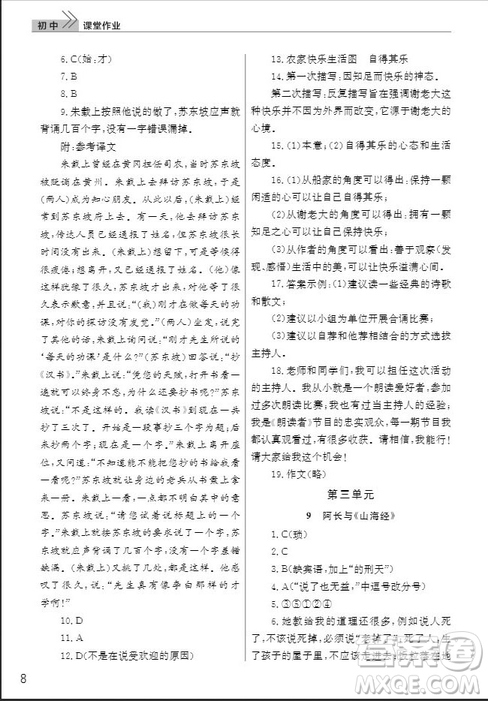 武漢出版社2019智慧學習課堂作業(yè)七年級語文下冊人教版答案