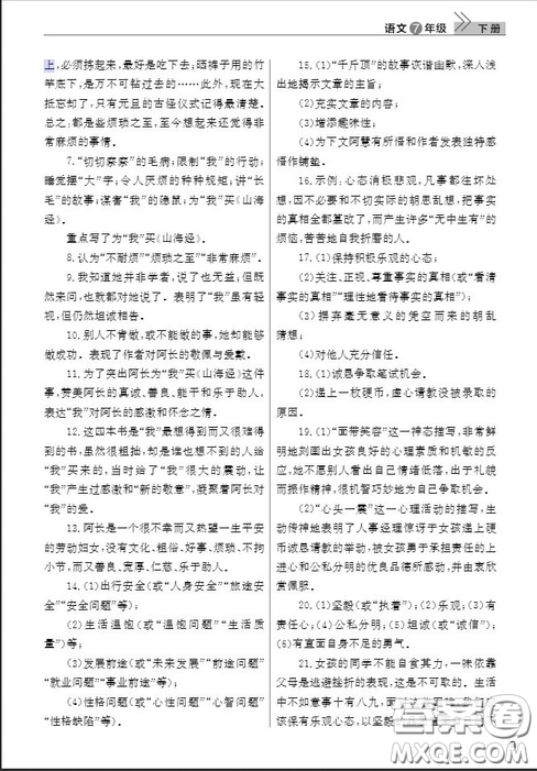 武漢出版社2019智慧學習課堂作業(yè)七年級語文下冊人教版答案