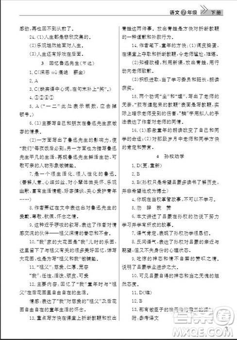 武漢出版社2019智慧學習課堂作業(yè)七年級語文下冊人教版答案