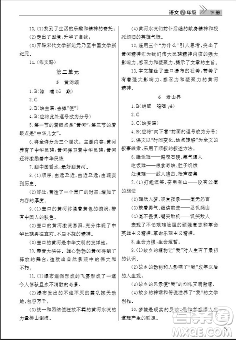 武漢出版社2019智慧學習課堂作業(yè)七年級語文下冊人教版答案