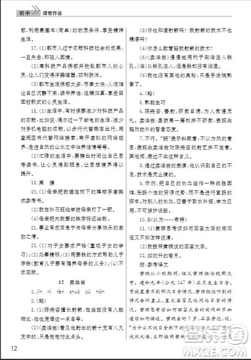 武漢出版社2019智慧學習課堂作業(yè)七年級語文下冊人教版答案