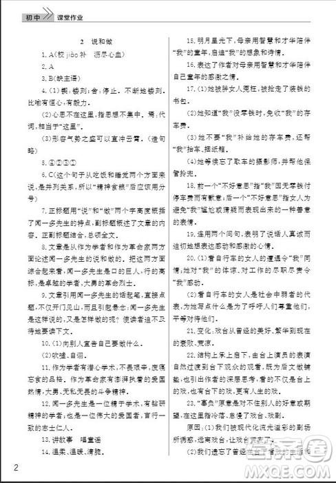 武漢出版社2019智慧學習課堂作業(yè)七年級語文下冊人教版答案