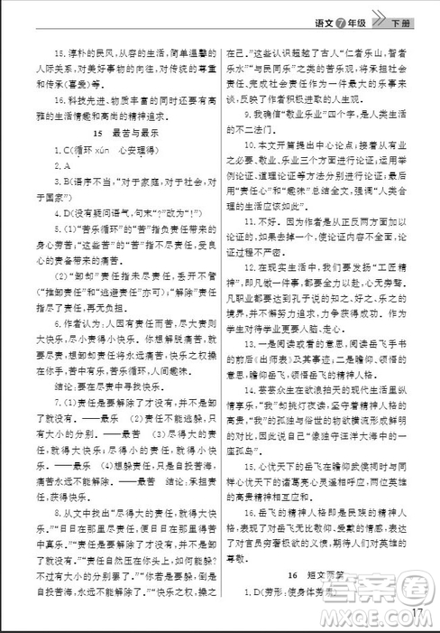 武漢出版社2019智慧學習課堂作業(yè)七年級語文下冊人教版答案