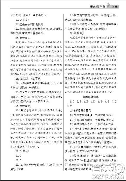 武漢出版社2019智慧學習課堂作業(yè)七年級語文下冊人教版答案