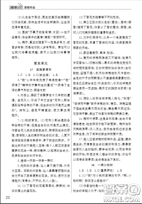 武漢出版社2019智慧學習課堂作業(yè)七年級語文下冊人教版答案