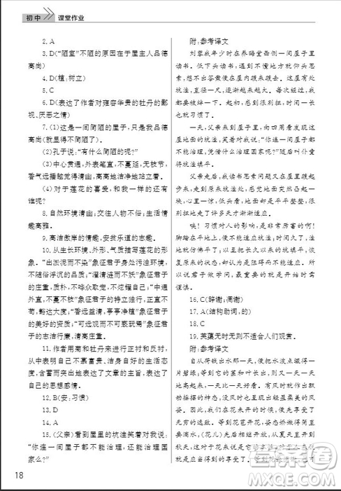 武漢出版社2019智慧學習課堂作業(yè)七年級語文下冊人教版答案