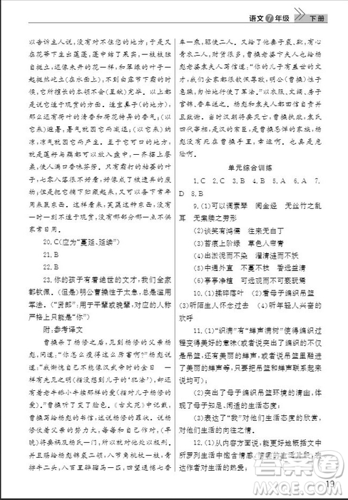 武漢出版社2019智慧學習課堂作業(yè)七年級語文下冊人教版答案