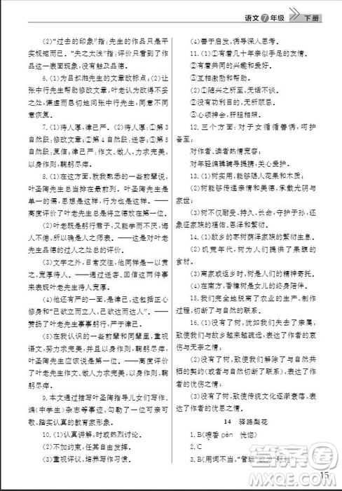 武漢出版社2019智慧學習課堂作業(yè)七年級語文下冊人教版答案