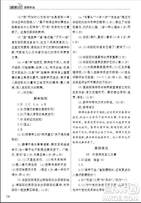 武漢出版社2019智慧學習課堂作業(yè)七年級語文下冊人教版答案