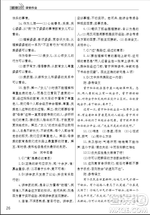 武漢出版社2019智慧學習課堂作業(yè)七年級語文下冊人教版答案