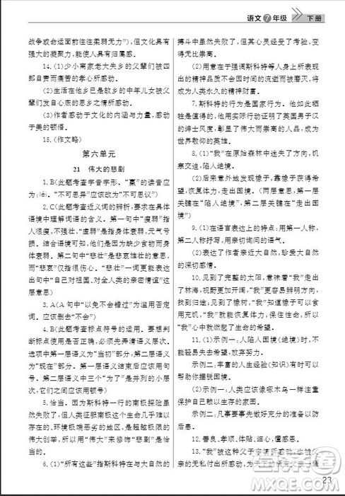 武漢出版社2019智慧學習課堂作業(yè)七年級語文下冊人教版答案