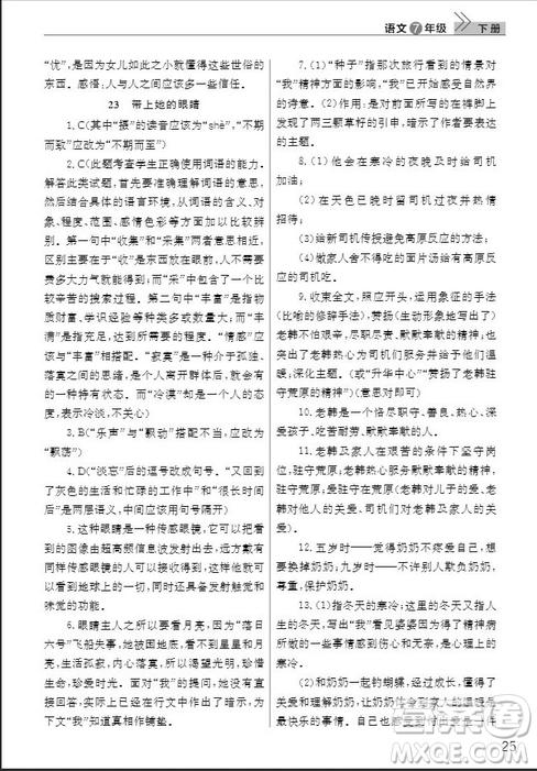 武漢出版社2019智慧學習課堂作業(yè)七年級語文下冊人教版答案