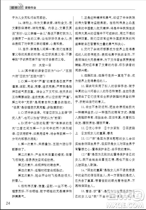 武漢出版社2019智慧學習課堂作業(yè)七年級語文下冊人教版答案