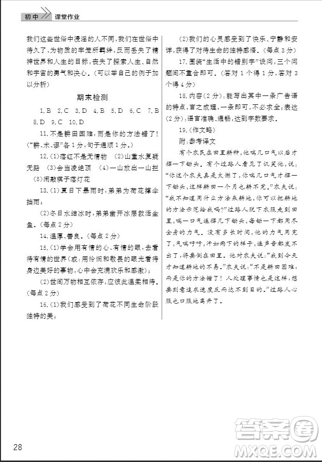 武漢出版社2019智慧學習課堂作業(yè)七年級語文下冊人教版答案