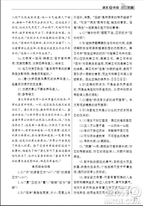 武漢出版社2019智慧學習課堂作業(yè)七年級語文下冊人教版答案