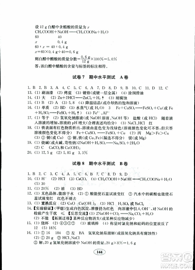 2019年金鑰匙化學(xué)試卷九年級下冊人教版參考答案