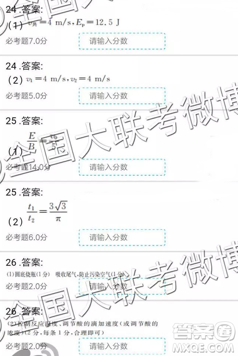 2019年全國普通高中高三二月大聯(lián)考理綜參考答案