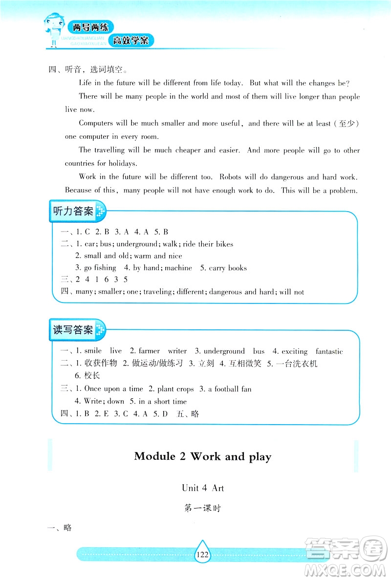 2019新課標(biāo)兩導(dǎo)兩練高效學(xué)案上教版英語六年級下冊答案