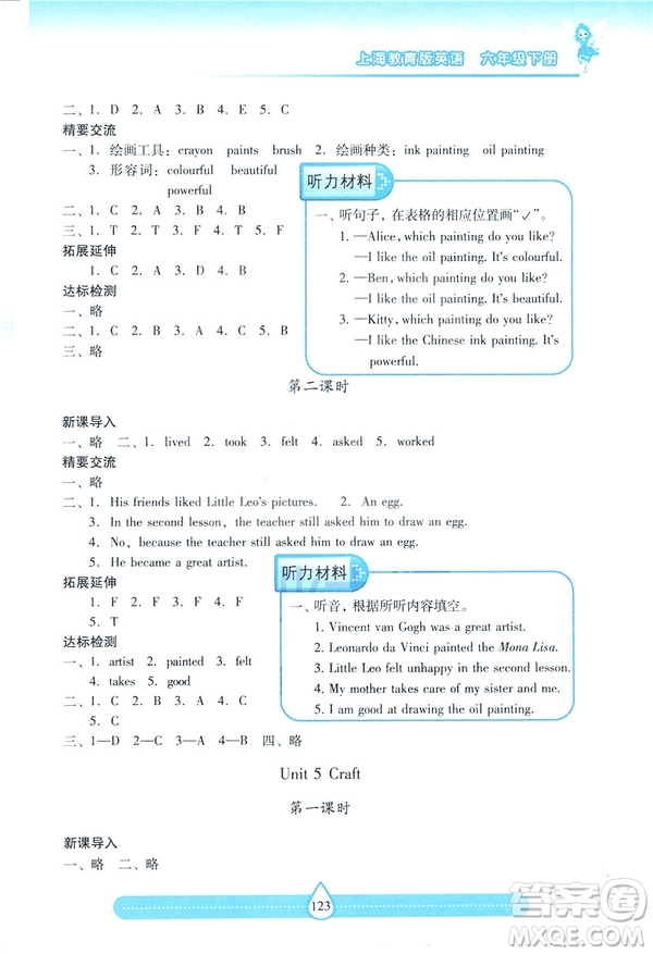 2019新課標(biāo)兩導(dǎo)兩練高效學(xué)案上教版英語六年級下冊答案