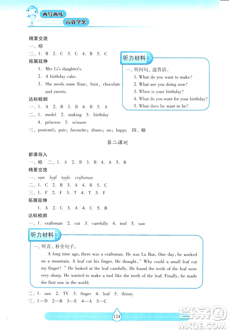 2019新課標(biāo)兩導(dǎo)兩練高效學(xué)案上教版英語六年級下冊答案