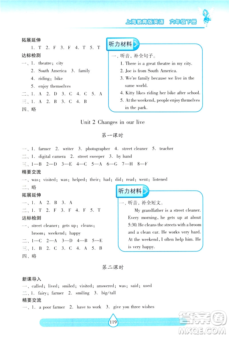 2019新課標(biāo)兩導(dǎo)兩練高效學(xué)案上教版英語六年級下冊答案