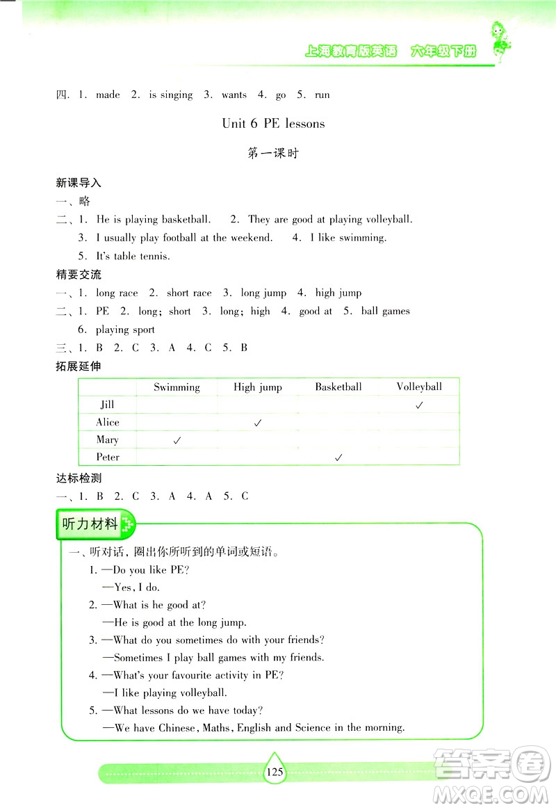 2019新課標(biāo)兩導(dǎo)兩練高效學(xué)案上教版英語六年級下冊答案