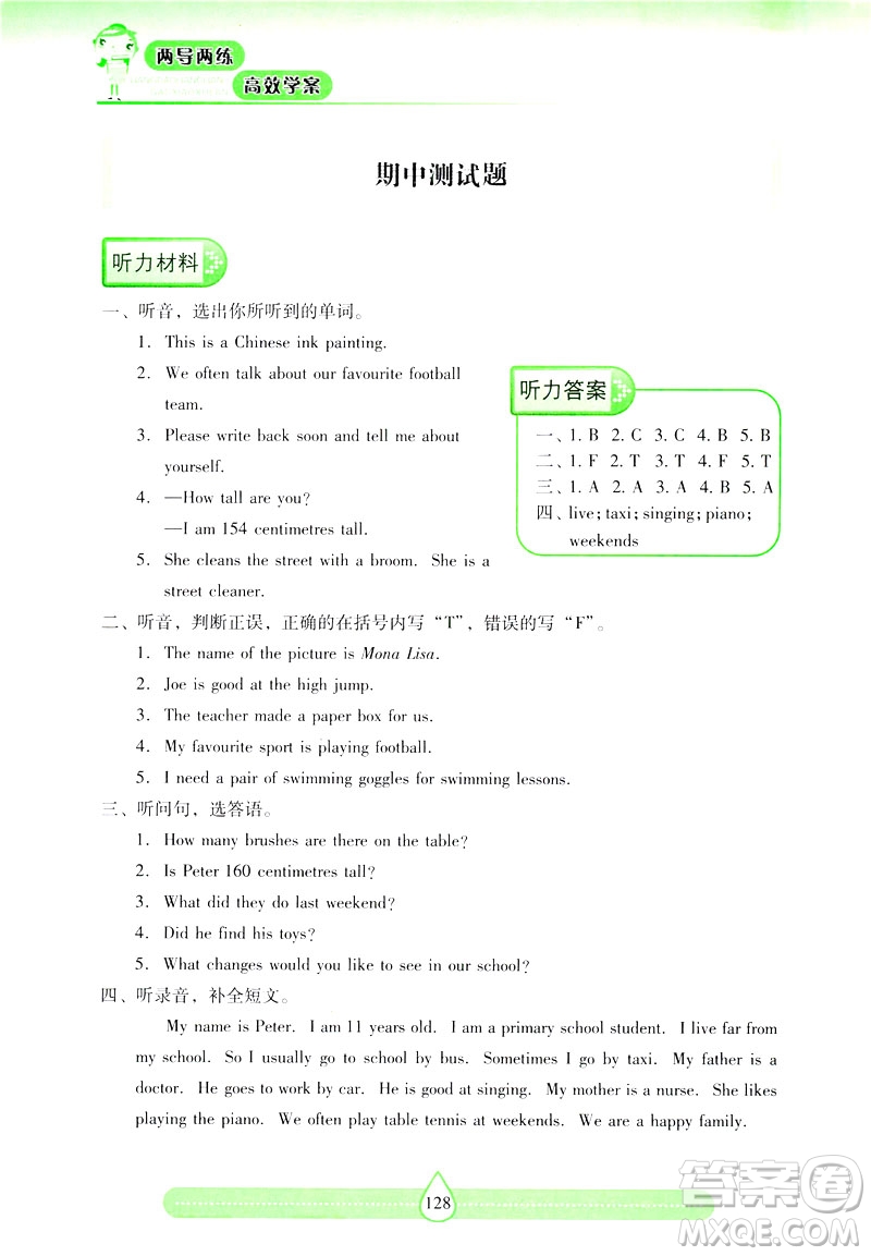 2019新課標(biāo)兩導(dǎo)兩練高效學(xué)案上教版英語六年級下冊答案