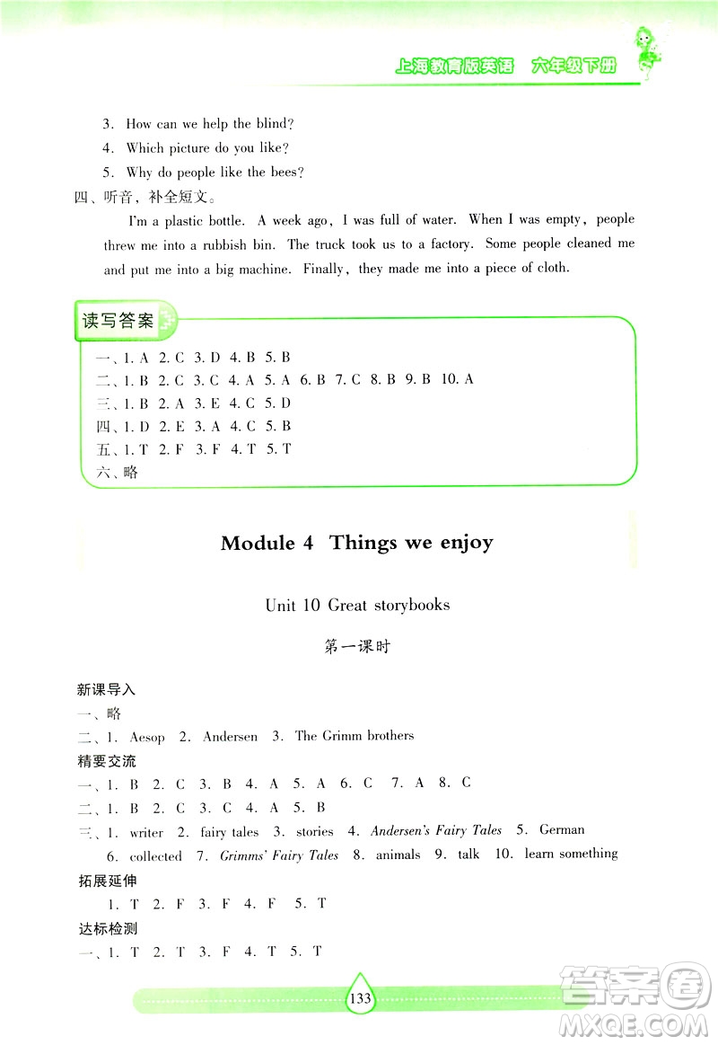 2019新課標(biāo)兩導(dǎo)兩練高效學(xué)案上教版英語六年級下冊答案