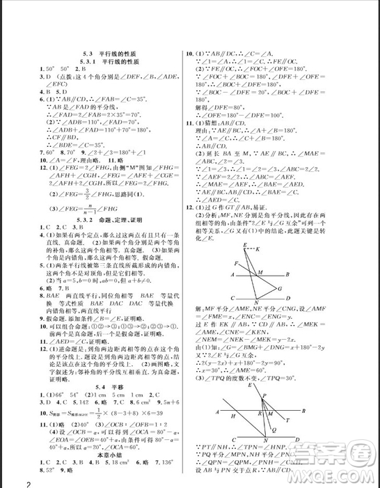 武漢出版社2019智慧學(xué)習(xí)課堂作業(yè)七年級(jí)數(shù)學(xué)下冊(cè)人教版答案