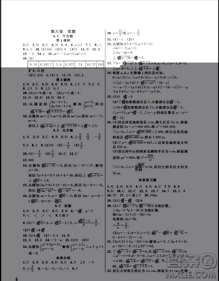 武漢出版社2019智慧學(xué)習(xí)課堂作業(yè)七年級(jí)數(shù)學(xué)下冊(cè)人教版答案