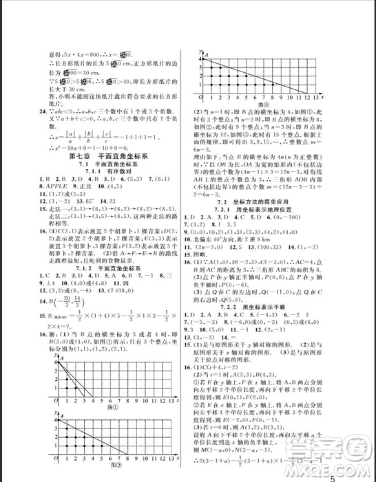 武漢出版社2019智慧學(xué)習(xí)課堂作業(yè)七年級(jí)數(shù)學(xué)下冊(cè)人教版答案