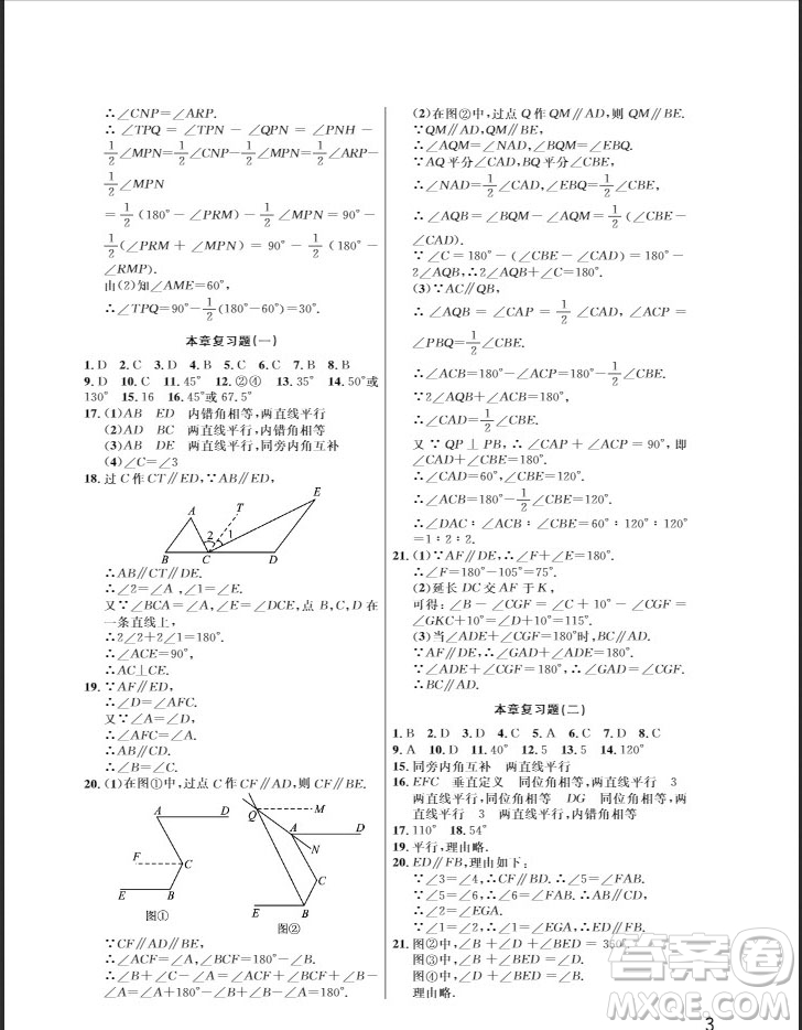 武漢出版社2019智慧學(xué)習(xí)課堂作業(yè)七年級(jí)數(shù)學(xué)下冊(cè)人教版答案