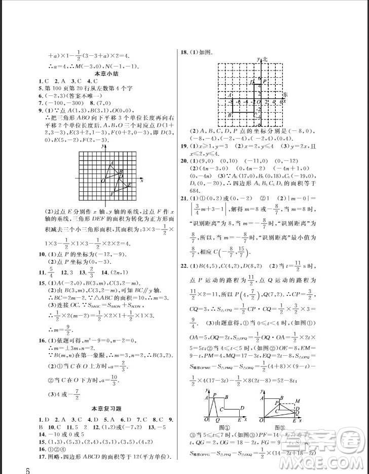 武漢出版社2019智慧學(xué)習(xí)課堂作業(yè)七年級(jí)數(shù)學(xué)下冊(cè)人教版答案