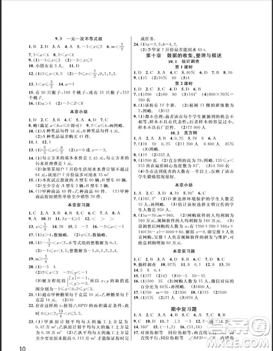 武漢出版社2019智慧學(xué)習(xí)課堂作業(yè)七年級(jí)數(shù)學(xué)下冊(cè)人教版答案