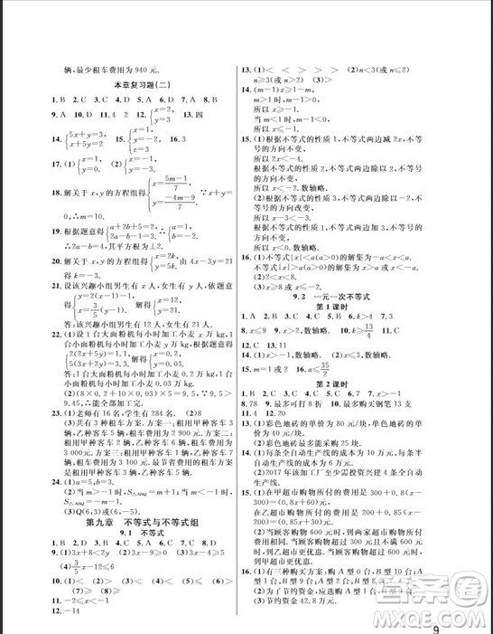 武漢出版社2019智慧學(xué)習(xí)課堂作業(yè)七年級(jí)數(shù)學(xué)下冊(cè)人教版答案