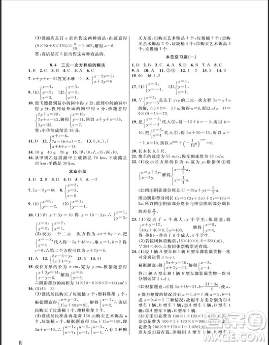 武漢出版社2019智慧學(xué)習(xí)課堂作業(yè)七年級(jí)數(shù)學(xué)下冊(cè)人教版答案