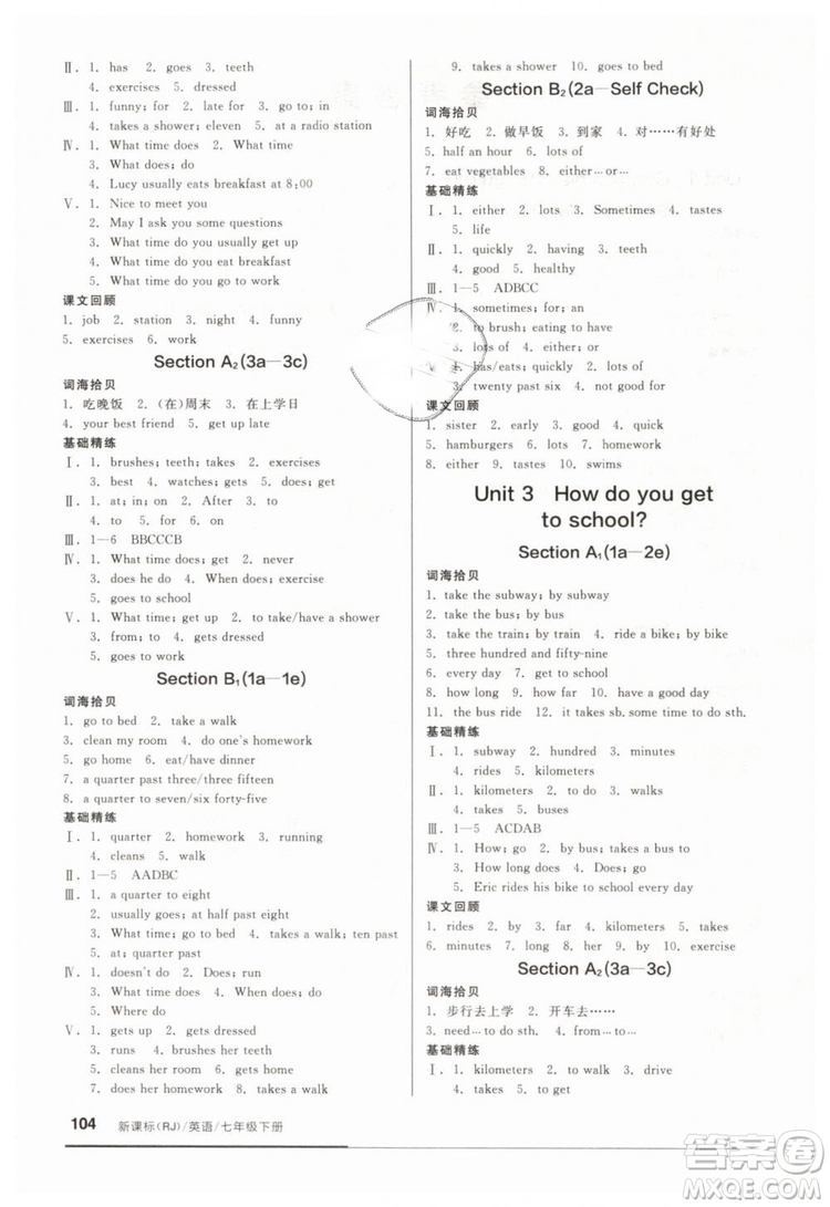 2019春全品基礎(chǔ)小練習七年級下冊英語人教版RJ參考答案