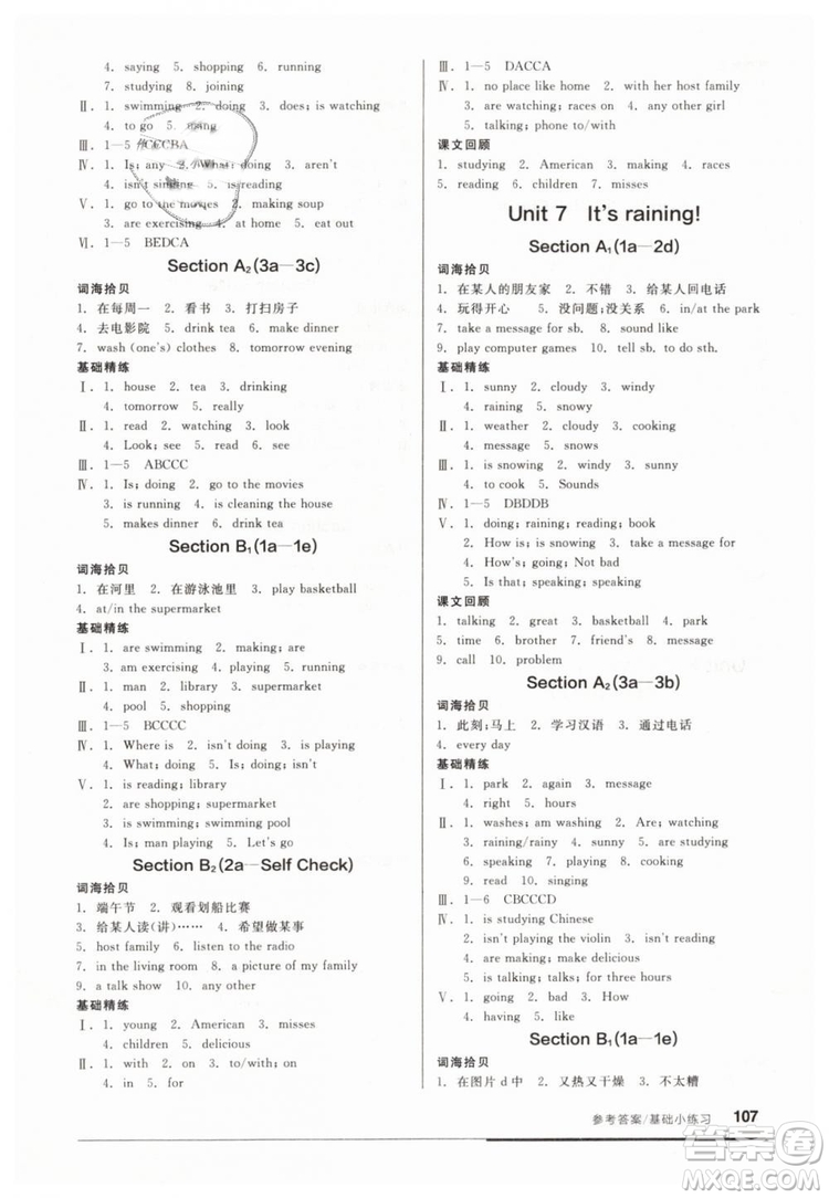 2019春全品基礎(chǔ)小練習七年級下冊英語人教版RJ參考答案